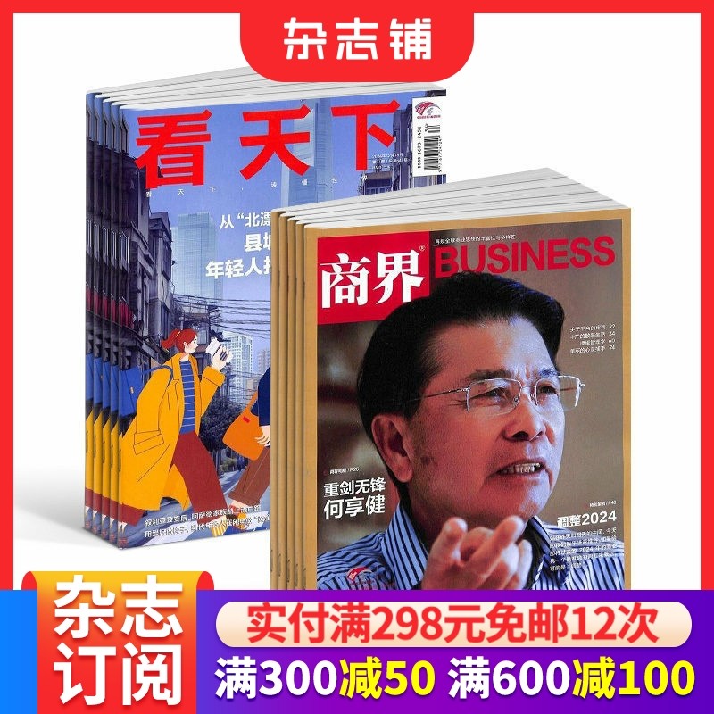 看天下+商界杂志订阅 2026年1月起订1年共47期杂志铺 新闻热点时事评论政治财经社会科技文化杂志书籍新闻周刊