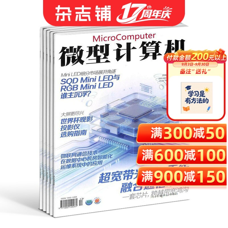 微型计算机杂志订阅 2026年3月起订 1年共12期 电脑电子计算机硬件 全年订阅  杂志铺