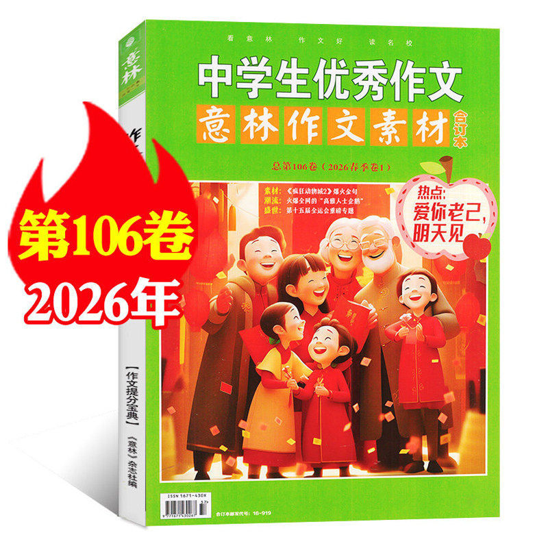 现货 意林作文素材2025/24年合订本79-86/87/88/89/90/91/92/93/94/95/96/97/98/99/100/101/102卷经典珍藏本初高中作文杂志铺