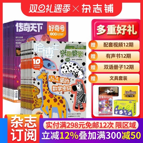 哈博士兴趣数学1-2年级+好奇号