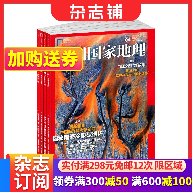 中国国家地理杂志订阅