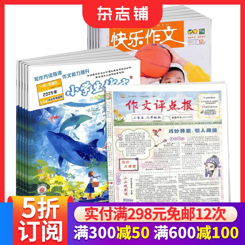 三套小学生作文提升组合杂志