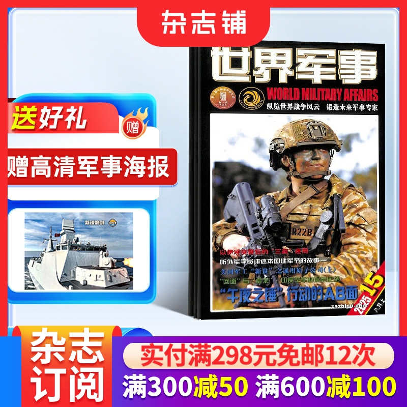 全国优秀期刊 权威军事期刊 专业真实时效