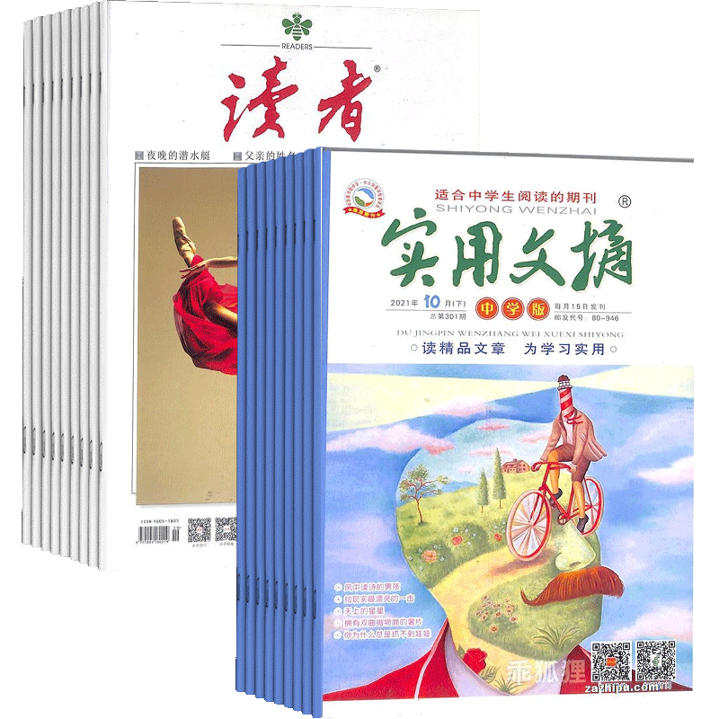 读者+实用文摘中学版杂志 2026年1月起订 1年共36期 青春励志心灵鸡汤青年文学文摘课外阅读期刊正版 杂志铺