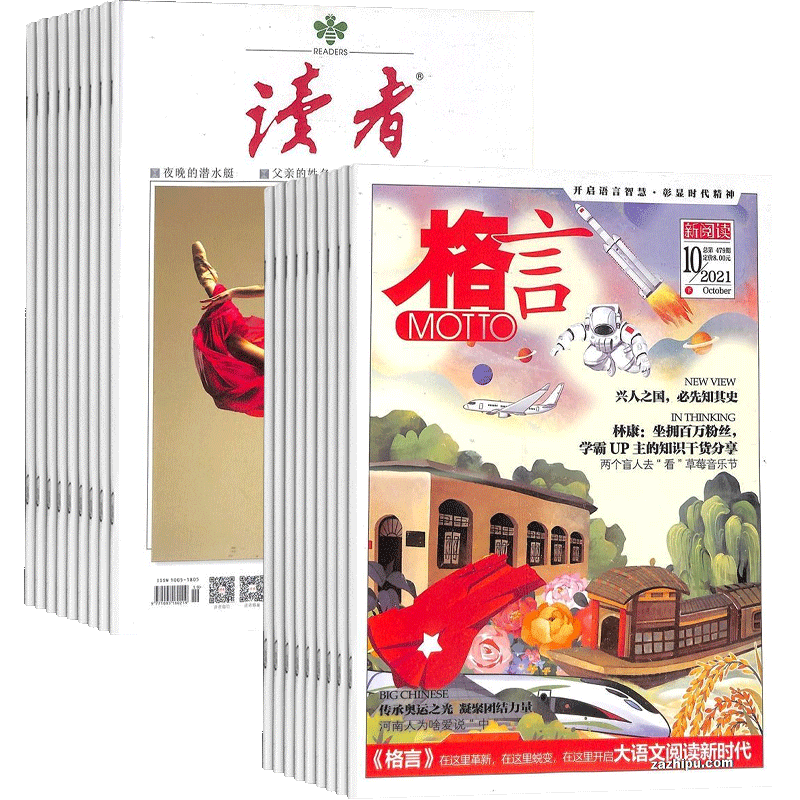 读者+格言杂志组合 2026年八月起订 1年共48期 杂志铺 青春励志心灵鸡汤青年文学文摘  文学爱好者文学读物