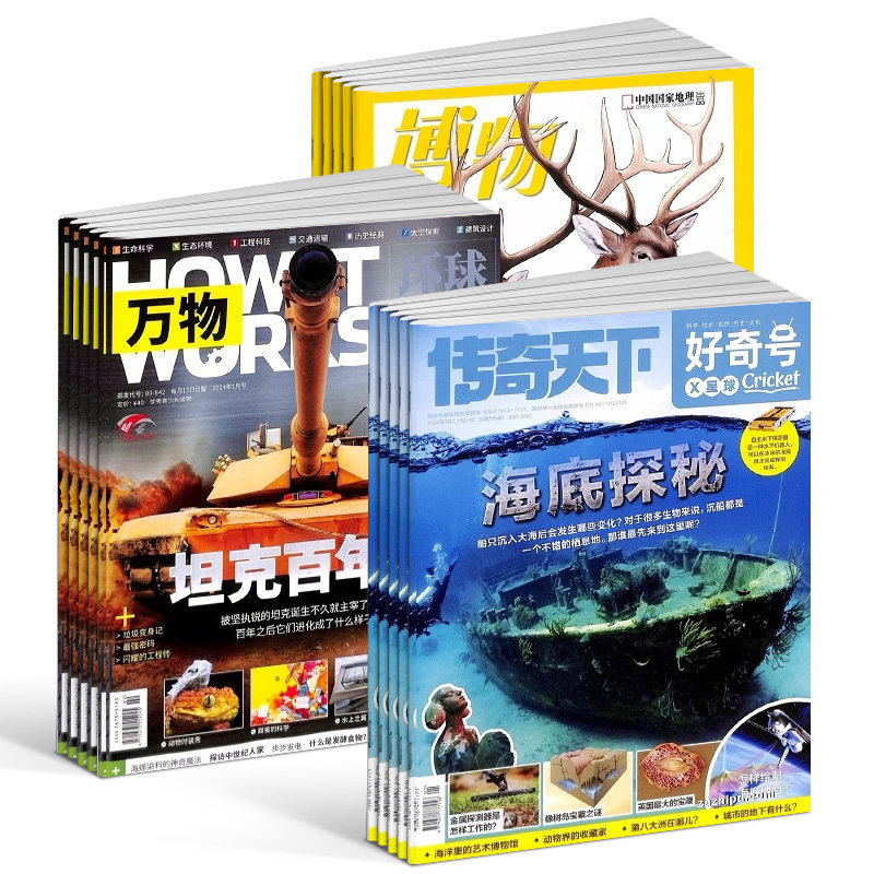 万物+好奇号+博物杂志 2026年1月起订8-15岁青少年课外阅读 中小学生科普百科期刊书籍 杂志铺