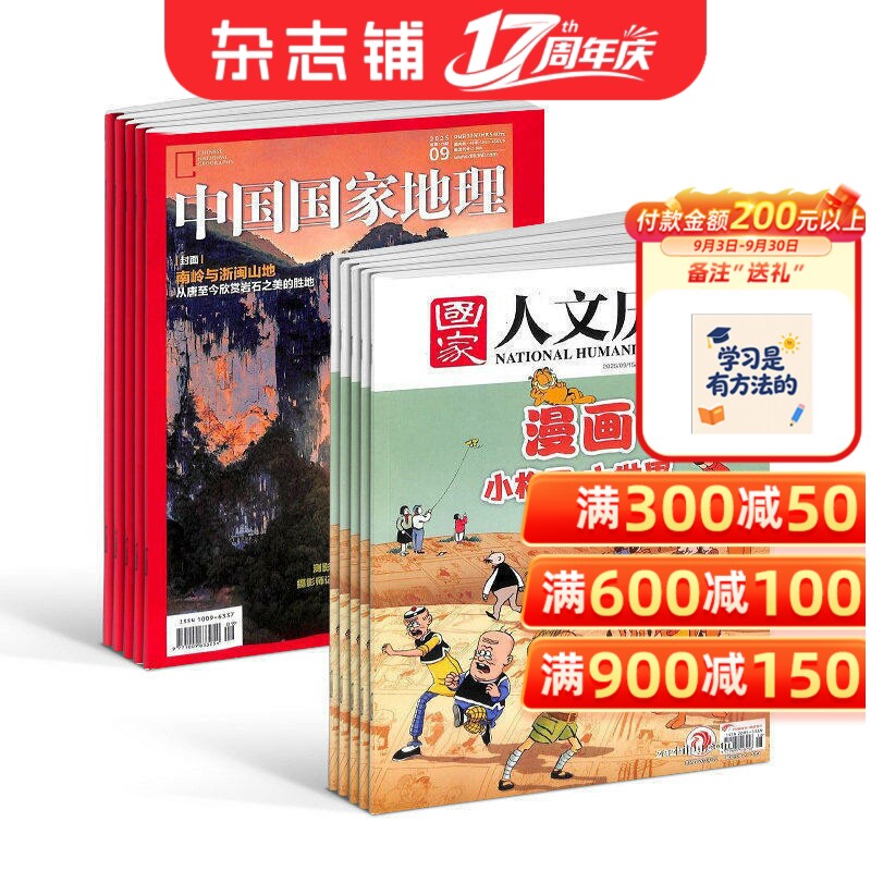 【预售26全年】中国国家地理杂志组合任选 2026年1月起订 1年订阅 好奇号/万物/博物/好奇星球/商界少年/知识星球期刊 杂志铺
