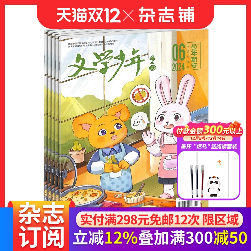 文学少年 少年新安 原中外童话故事少年新安杂志  2026年1月起订 1年共12期 儿童文学怡情益智的开发 少儿文学 杂志铺订阅