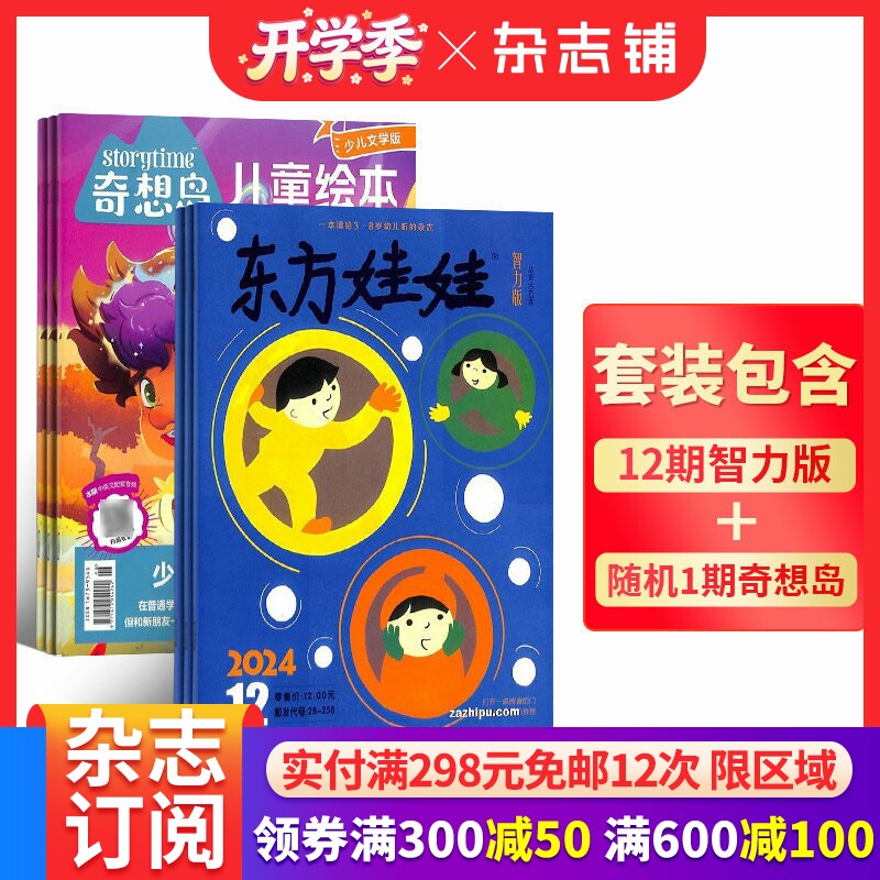 东方娃娃创意美术/幼儿大科学/绘本版/智力版/幼儿大数学 2026年3月起订  3-7岁幼儿益智绘本亲子阅读 母婴亲子期刊书籍 杂志铺