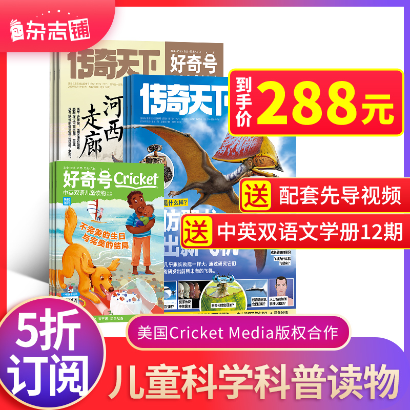 1-5月现货【送好礼】好奇号杂志订阅2024/23年1-12月订期规格内选择 美国Cricket Media版权杂志铺青少年科学科普阳光少年报单期