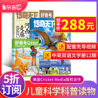 1-5月现货【送好礼】好奇号杂志订阅2024/23年1-12月订期规格内选择 美国Cricket Media版权杂志铺青少年科学科普阳光少年报单期