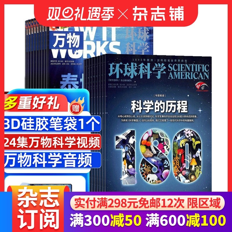 包邮万物+环球科学杂志组合 杂志铺订阅 2026年1月起订 全年订阅 自然科学 科学青少版少儿兴趣科普期刊书籍