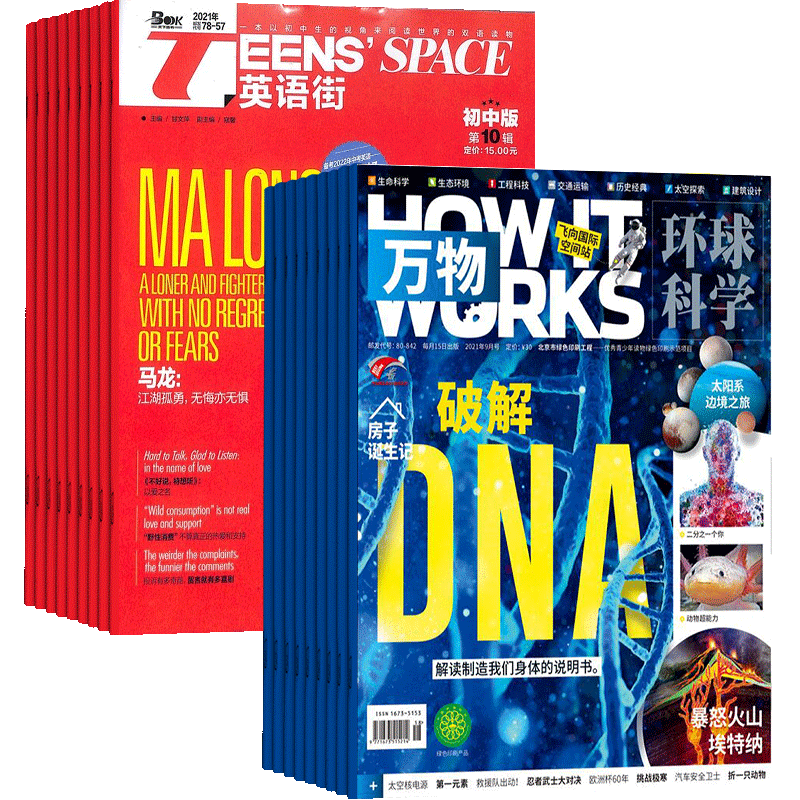 英语街初中版+万物杂志组合 2026年1月起订 1年共24期 中小学生科普百科8-15岁青少年课外阅读How it works 杂志铺