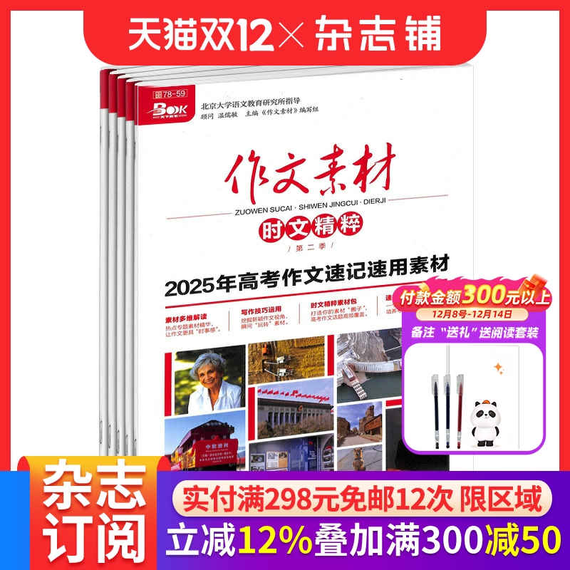 作文素材时文精粹精华本