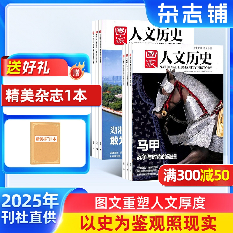人文历史杂志 时事政论刊物 探秘国家奥秘