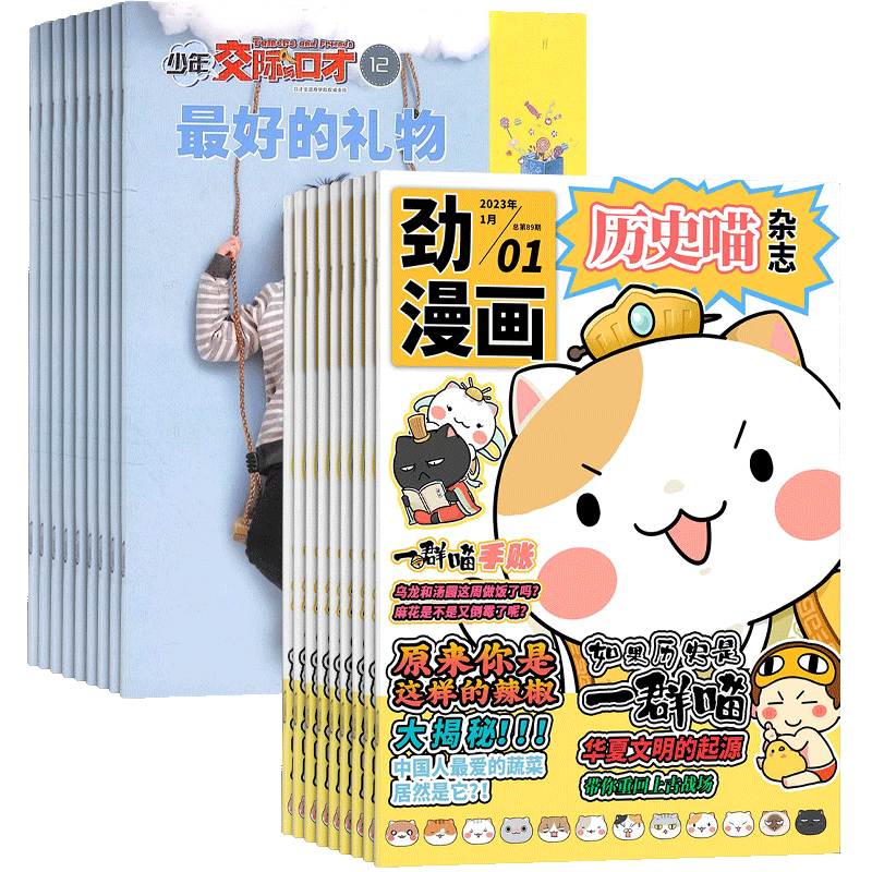 历史喵+少年交际与口才