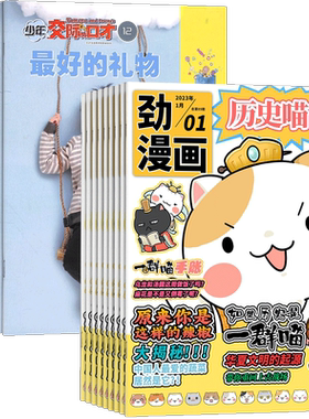 历史喵+少年交际与口才