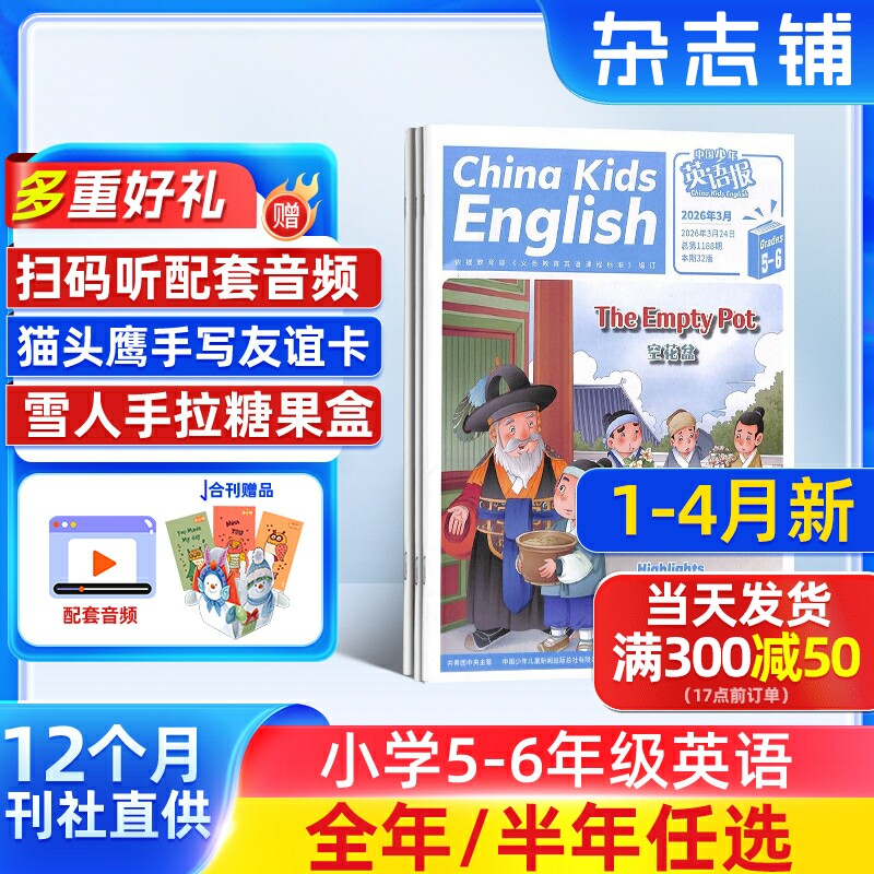 7-12月新【送好礼】中国少年英语报5-6年级版杂志  2026/25半年/全年订阅 杂志铺旗舰店 小学5-6年级英语学习书籍期刊订阅中少出品