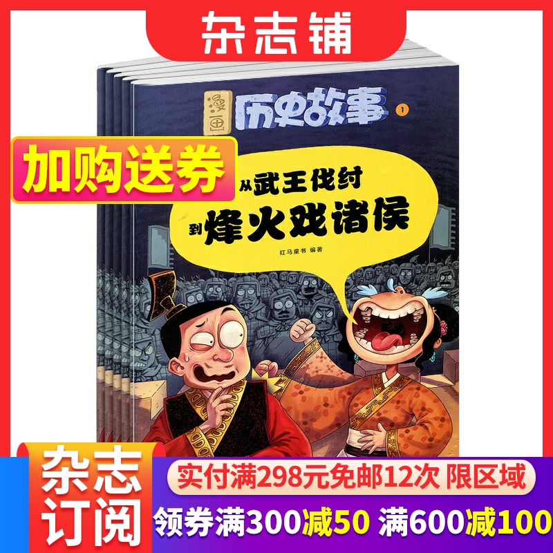 漫画故事杂志铺中少出版