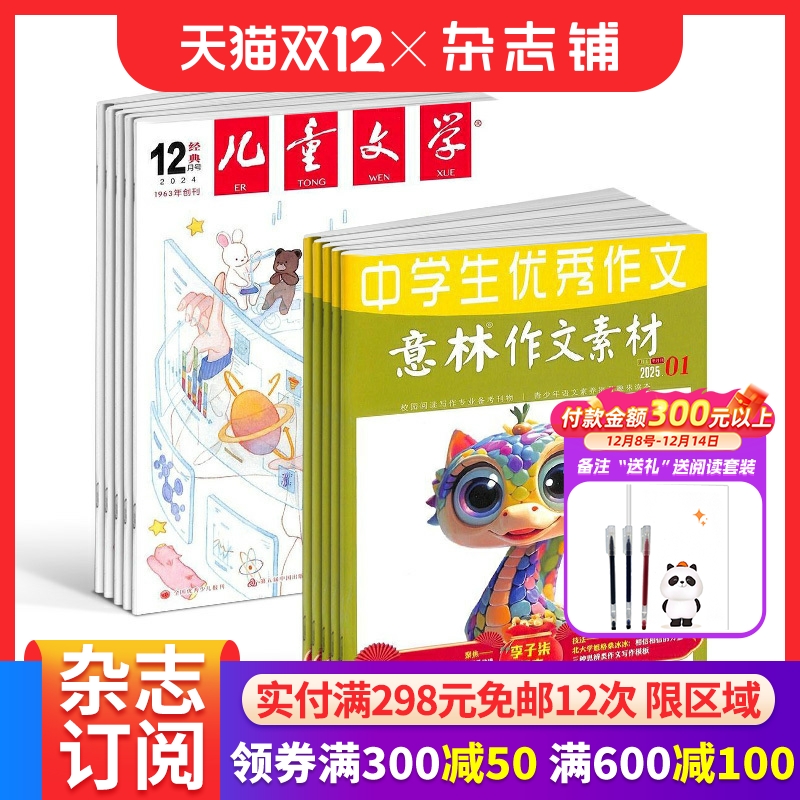 儿童文学少年版+意林作文素材