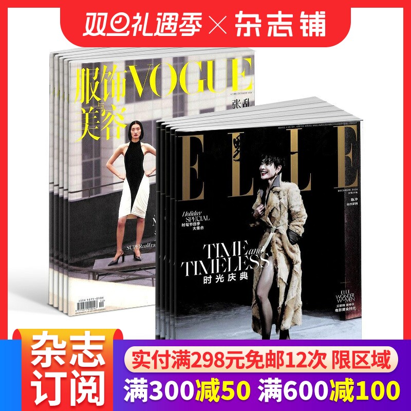 Vogue服饰与美容+世界时装之苑杂志组合订阅  2026年1月起订1年共24期全年订阅   杂志铺