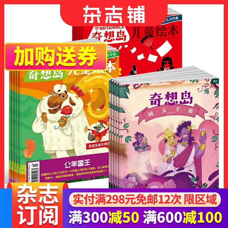 【期数自选】奇想岛杂志 2022/2023/2024年1/2/3/4/5/6/11月 英国storytime 中文版杂志  5-12岁儿童绘本少儿文学故事刊物杂志铺怎么样,好用不?