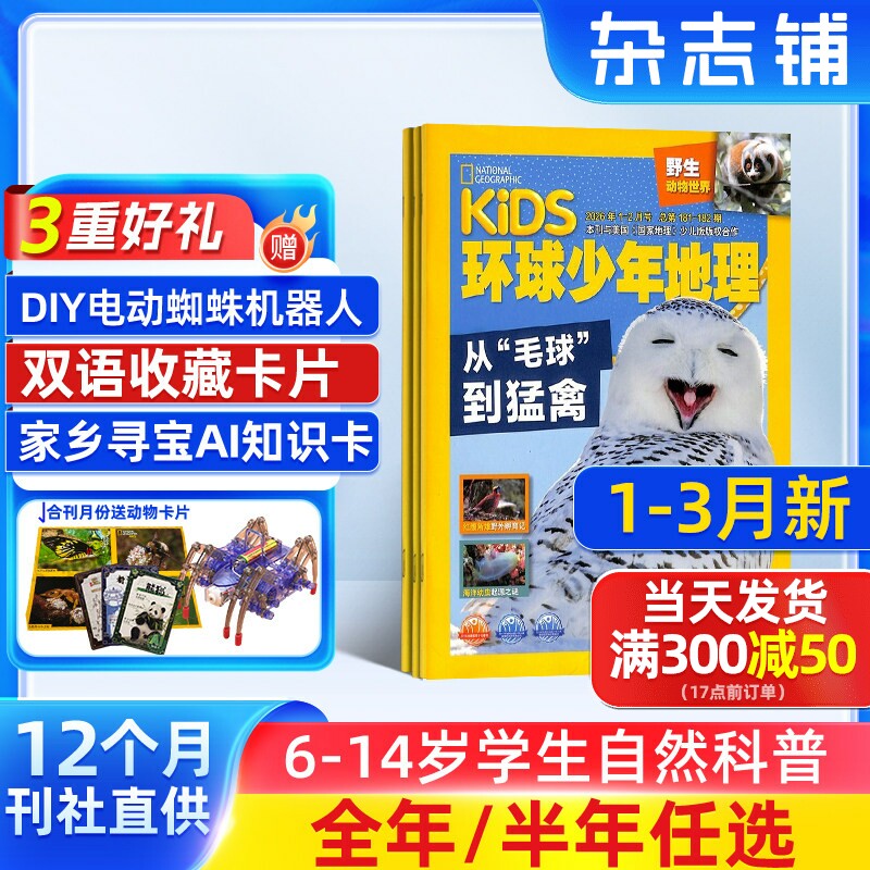 【送好礼】环球少年地理杂志 2025半年/全年订阅 杂志铺6-14岁儿童科普百科书籍美国国家地理少儿版非好奇号万物阳光少年报