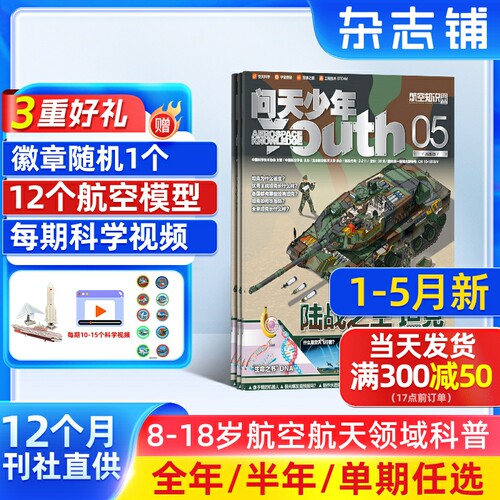 高清图解 青少年航空航天爱国素养 送航模