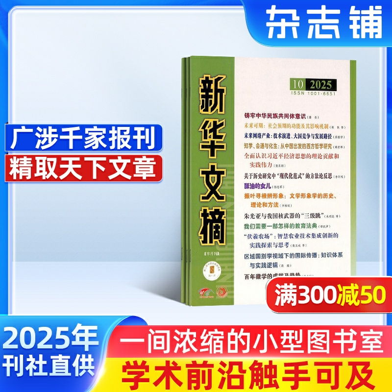 新华文摘杂志订阅文学期刊