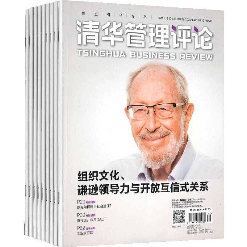 清华管理评论杂志分享成长经历