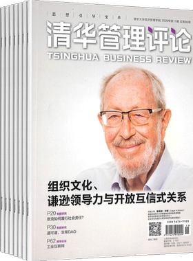 清华管理评论杂志分享成长经历