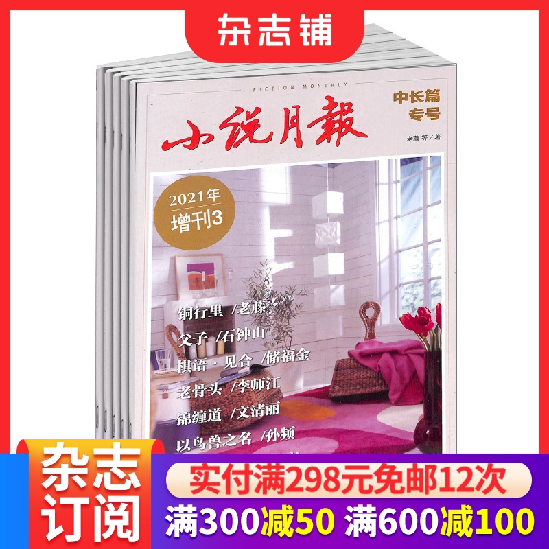 小说月报中长篇专号杂志