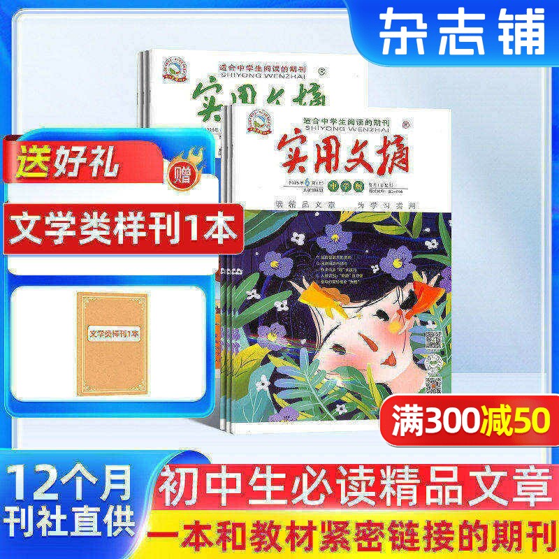 包邮 实用文摘中学版杂志订阅 杂志铺 2026年1月起订 共12期 12-15岁中学生 文学文摘 经典文章 学习资料 学习辅导书籍 实用文摘