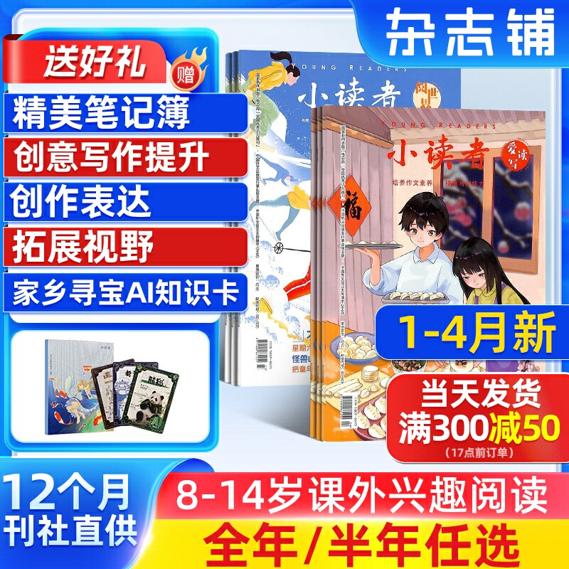 7-8月新【送好礼】 小读者阅世界（上册）+爱读写（下册）杂志 2025半年/全年订阅杂志铺8-14岁学生作文阅读学习儿童文学杂志订阅