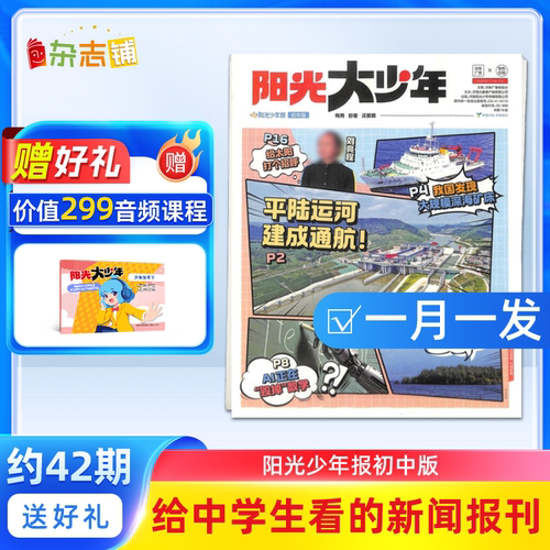 阳光少年报少年报纸订阅