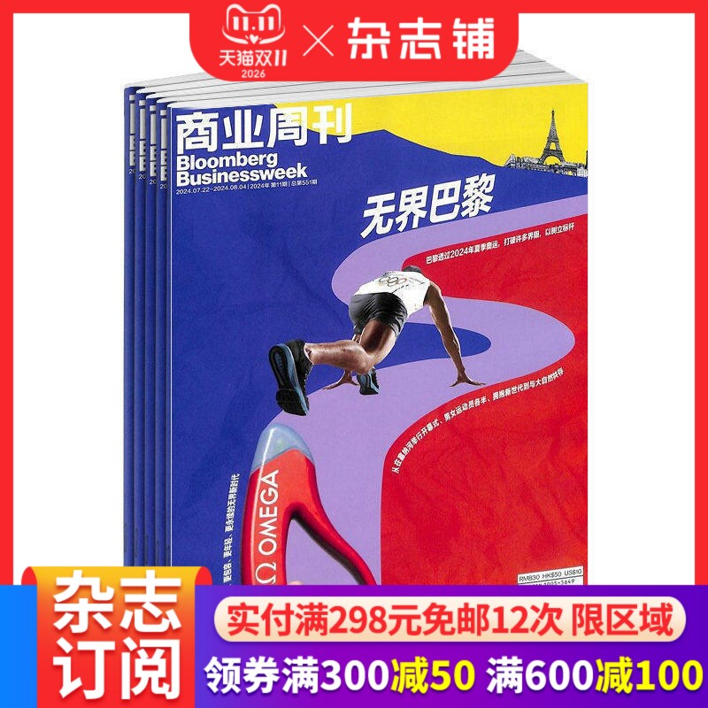 【期期快递】彭博商业周刊中文版 杂志铺 2026年6月起订阅 1年共24期 商业咨询财经报道期刊书籍 全年订阅