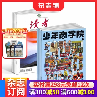 【预售26全年】少年商学院杂志组合任选 2026年1月起订 1年订阅 7-15岁青少年商业逻辑思维书籍期刊订阅 杂志铺