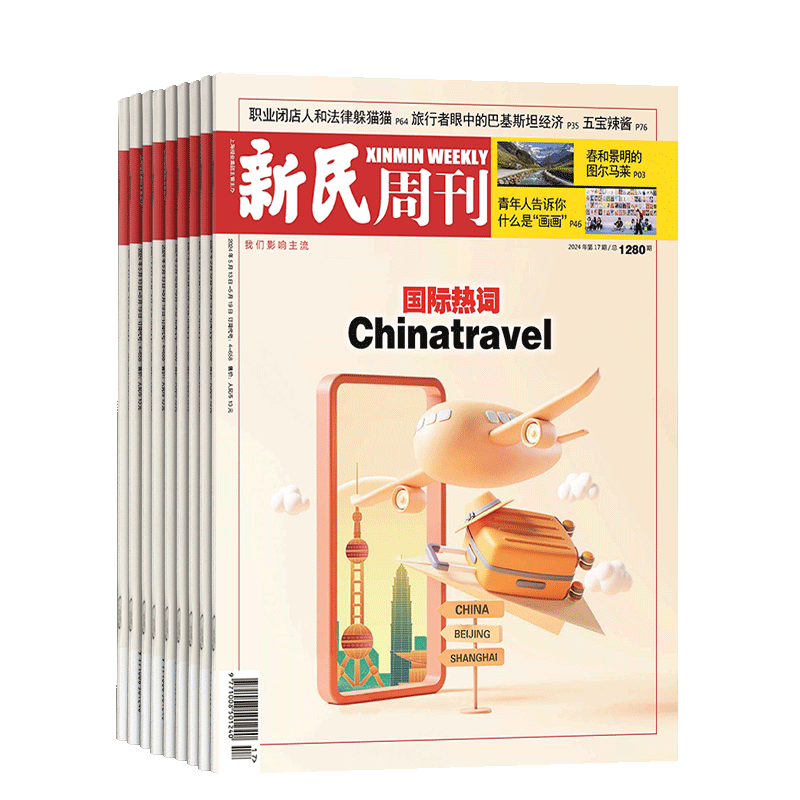 新民周刊综合性新闻时政类杂志