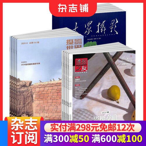 摄影类三本杂志组合订阅