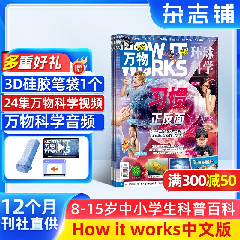 【全年预订】万物杂志 2026年1月起订 共12期杂志铺中小学生科普百科课外阅读青少版How it works中文版8-15岁全年订阅淘秒