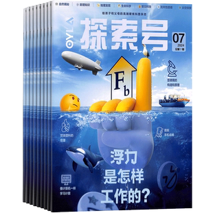 探索号 少年科学院杂志 2026年1月起订 全年订阅 共12期 8-15岁小学生人工智能航空航天神奇海洋自然探索期刊杂志书籍 杂志铺