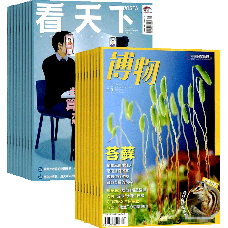 包邮看天下+博物 组合杂志全年订阅 2026年7月起订 杂志铺 时政热点 新闻评论期刊杂志 时事报道书籍