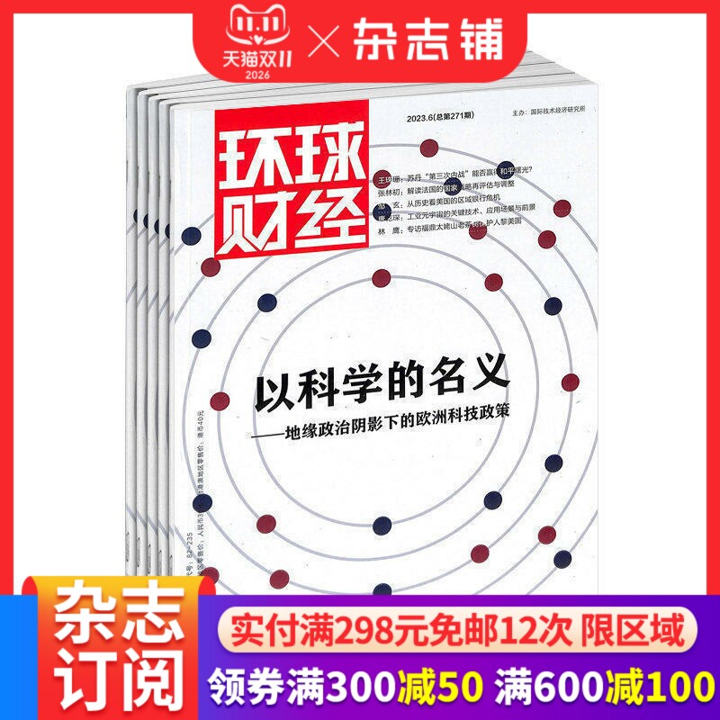 环球财经杂志 2026年5月起订阅 1年共12期 财经热点 金融安全 金融业的趋势走向 大型财经类期刊商业财经管理期刊书籍 杂志铺