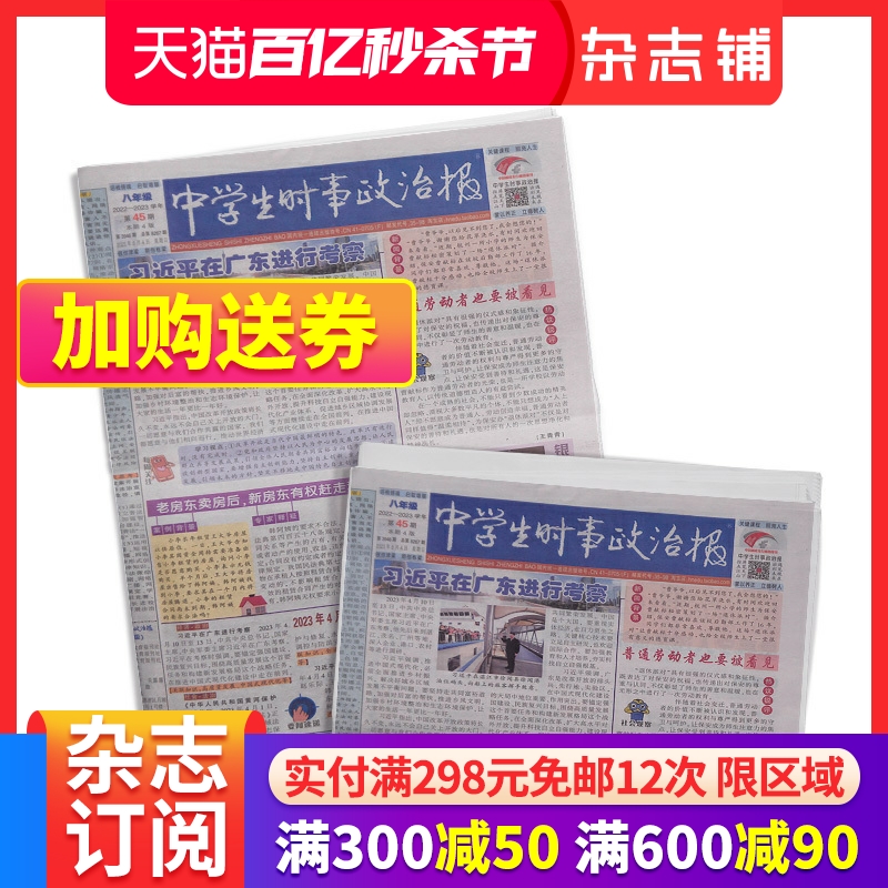 中学生时事政治报八年级订阅 2024年6月起订 1年共48期报纸报刊提高办报质量竭诚满足读者需求为念学习辅导杂志铺-封面