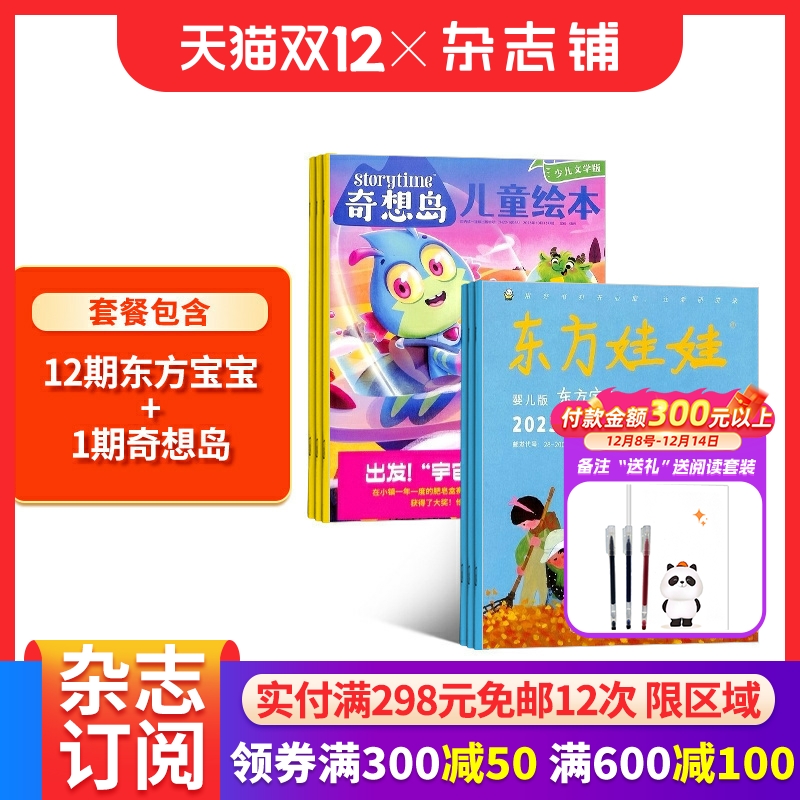 东方宝宝杂志铺12个月订阅