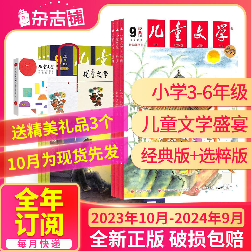【半年/全年订阅】儿童文学杂志少年版 2023/2024年1/2/3/4/5/6/7月-12月-2024年6月杂志铺订阅8-15岁中小学生作文课外阅读期刊怎么看?