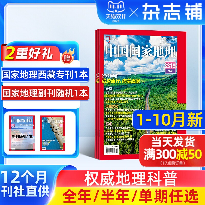中国国家地理杂志2026半年/全年/季度/单期订阅杂志铺增刊选美中国20周年纪念版山河四省明十三陵地理知识期刊科普百科书籍