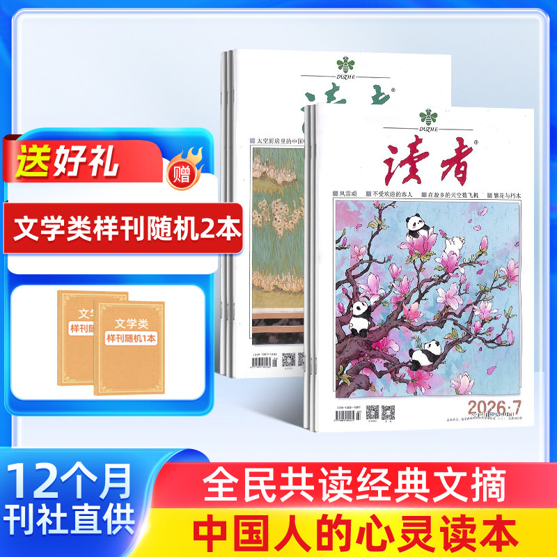 读者杂志订阅2026年1月起订共24期青年文学文摘课外阅读初高中生作文素材非万物好奇号阳光少年报杂志铺旗舰店