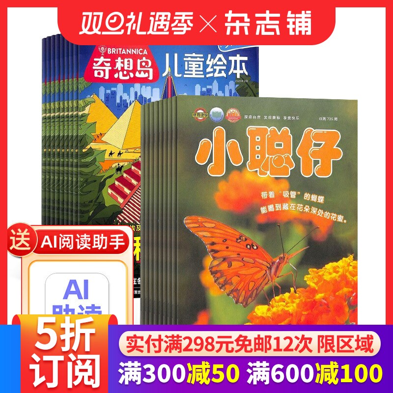 幼儿益智科普少儿阅读期刊杂志