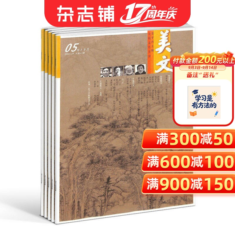 美文上半月杂志订阅 2027年1月起订 1年12期 杂志铺 散文小说文学文摘期刊书籍   贾平凹主编